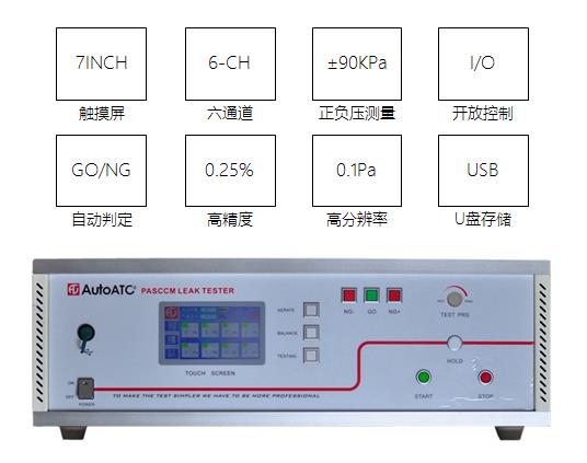 六通道連接器氣密測試儀